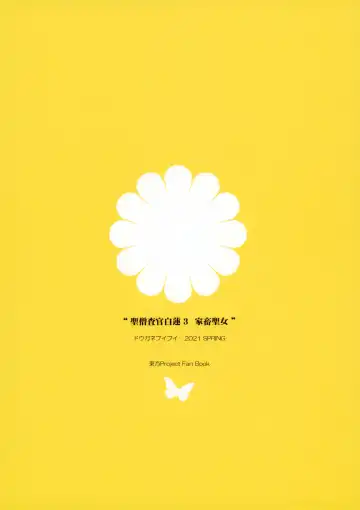 [Aburidashi Zakuro] Sei Sousakan Byakuren 3 Kachiku Seijo Fhentai - Page 26