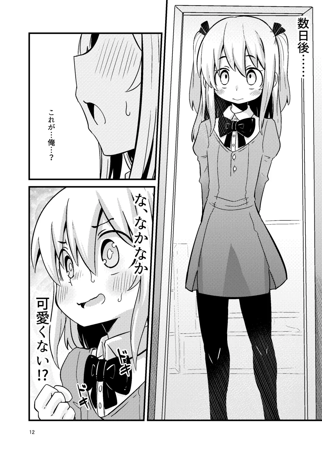 [Suzunomoku] Shokushu Uri no Hoodie Fhentai.net - Page 12