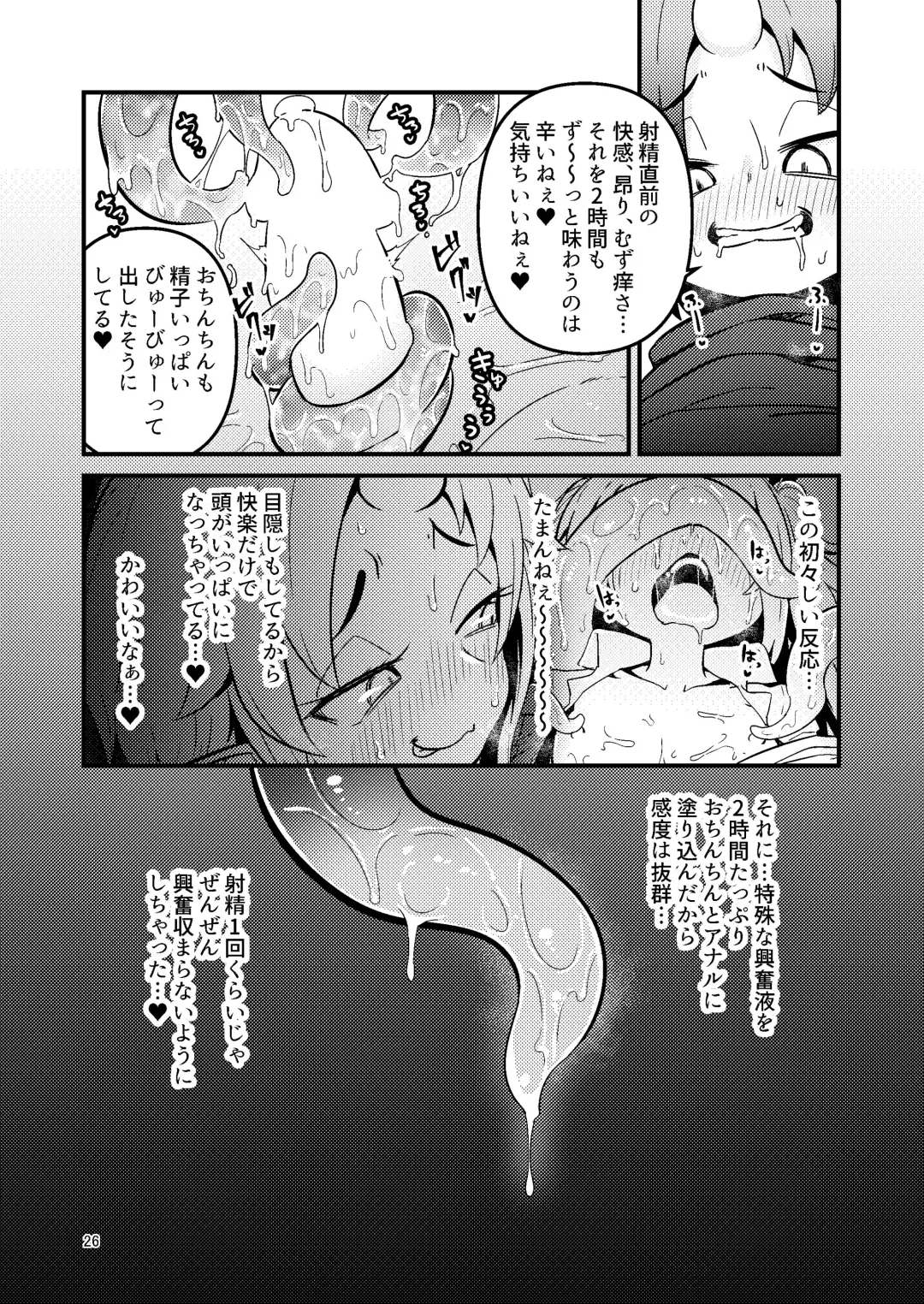 [Suzunomoku] Shokushu Uri no Hoodie Fhentai.net - Page 26