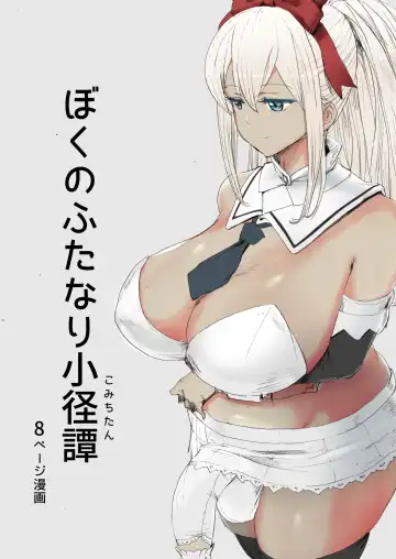 Boku no Futanari Komichitan - Fhentai.net