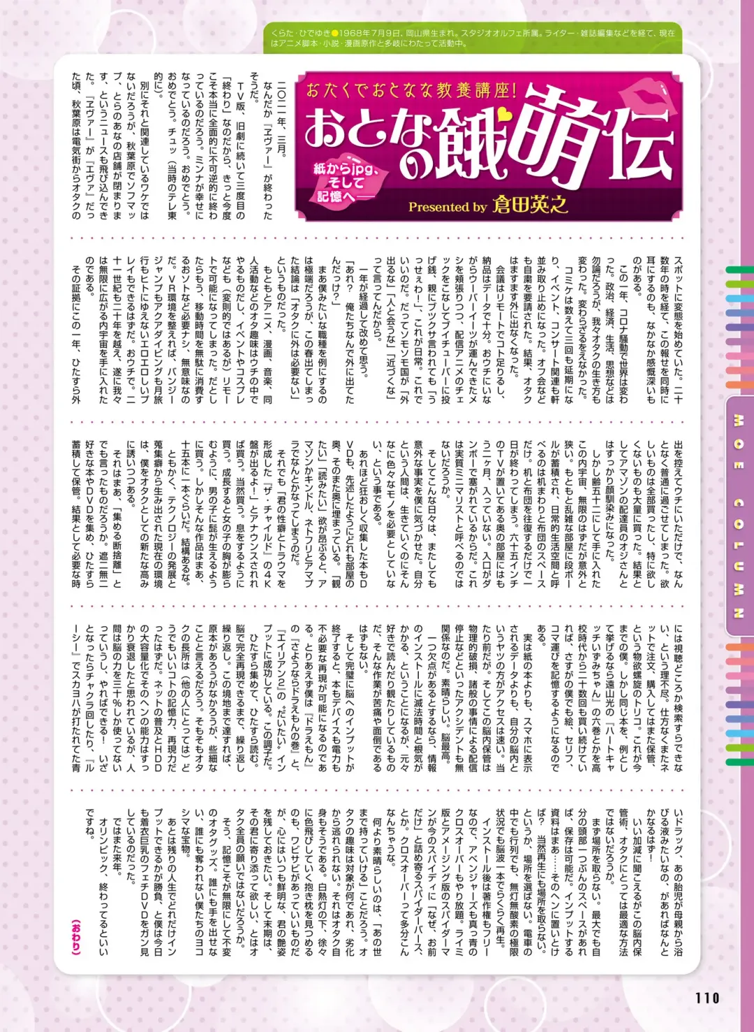 Dengeki Otona no Moeoh Vol. 10 Fhentai - Page 103