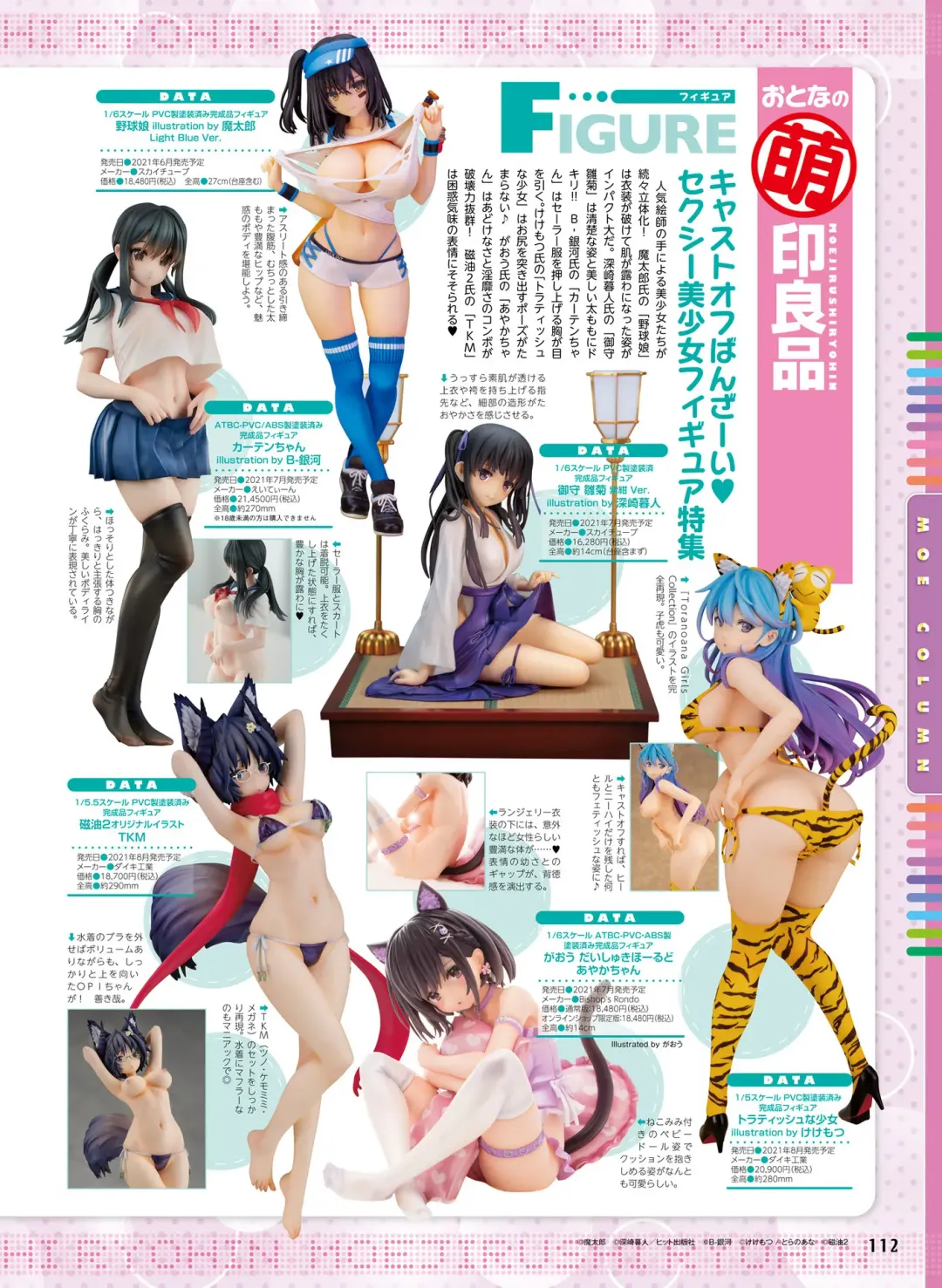 Dengeki Otona no Moeoh Vol. 10 Fhentai - Page 105