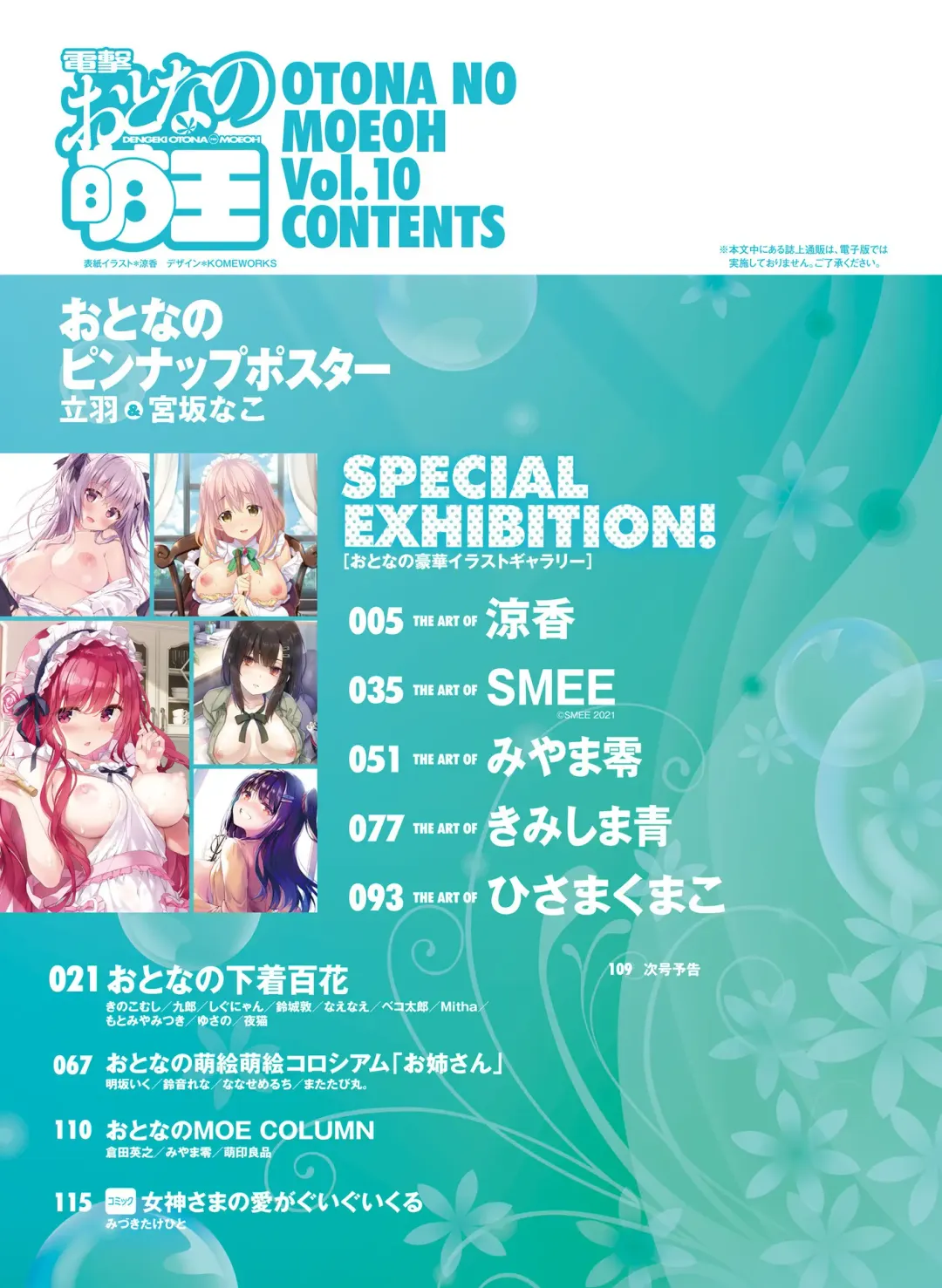 Dengeki Otona no Moeoh Vol. 10 Fhentai - Page 4
