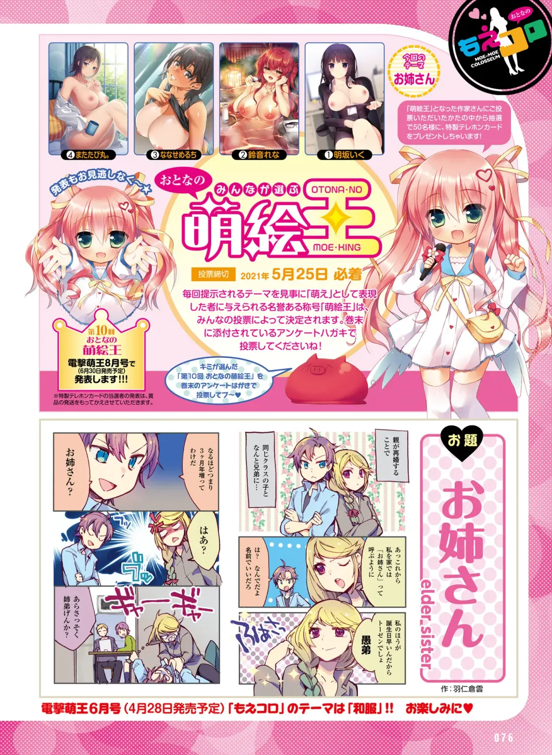 Dengeki Otona no Moeoh Vol. 10 Fhentai - Page 69