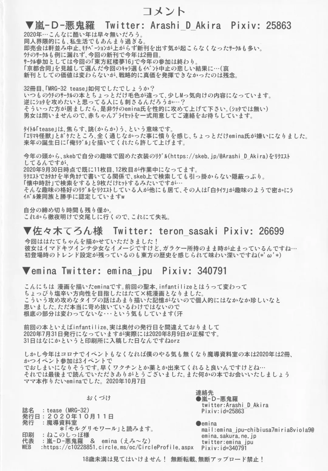 [Arashi-d-akira - Emina - Sasaki Teron] tease Fhentai - Page 25