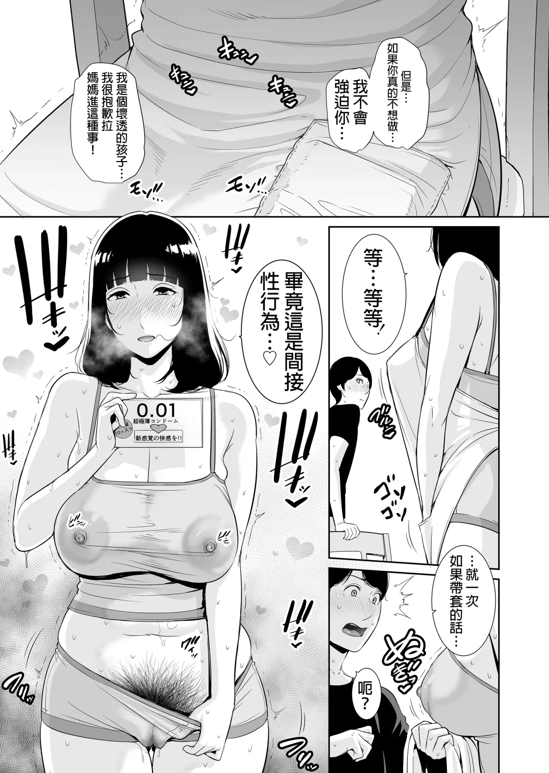 [Gonza] Musuko ni Matagaru Hi ~Haha to Musuko no Hamedori Kiroku~ Fhentai - Page 24