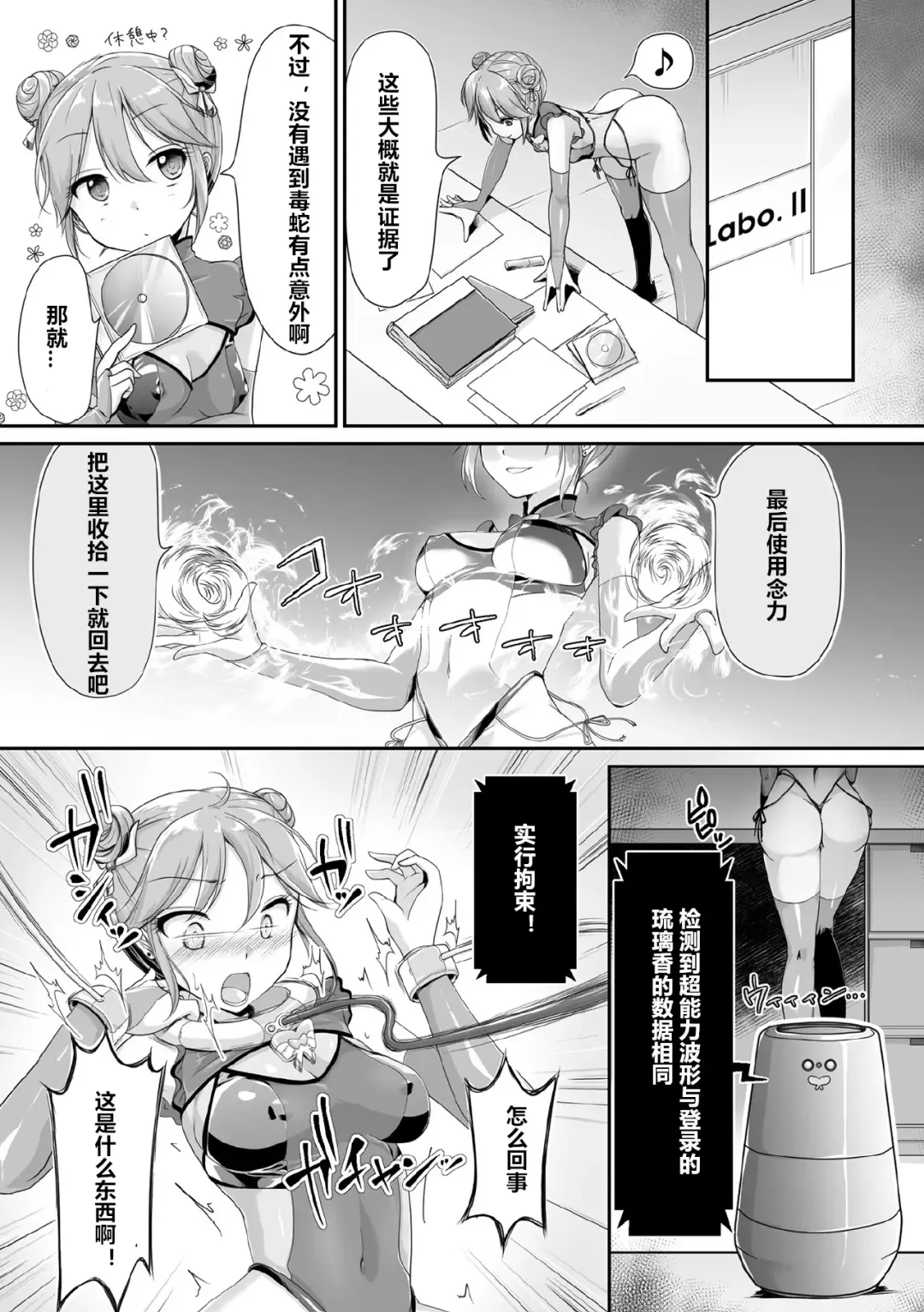 [Karaage] Psycho Girl Rurika ~Ochiru Chou~ Fhentai - Page 3