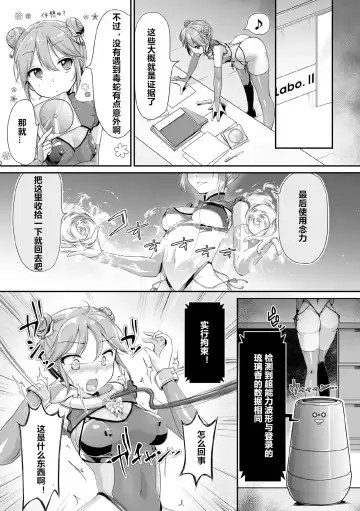 [Karaage] Psycho Girl Rurika ~Ochiru Chou~ Fhentai.net - Page 3