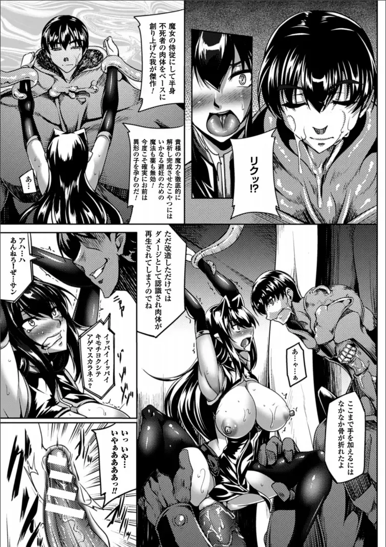 [Kanten] Koutetsu no Majo Annerose ~Ingyaku no Mashoufu~ Fhentai - Page 161