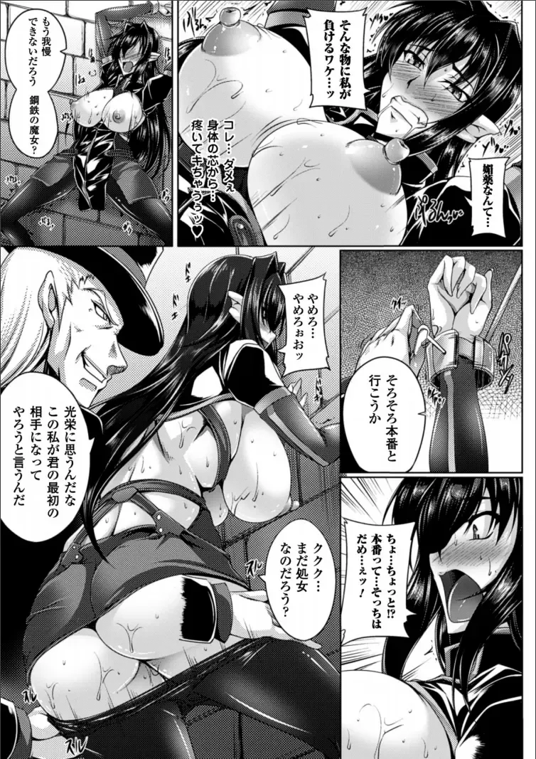 [Kanten] Koutetsu no Majo Annerose ~Ingyaku no Mashoufu~ Fhentai - Page 17