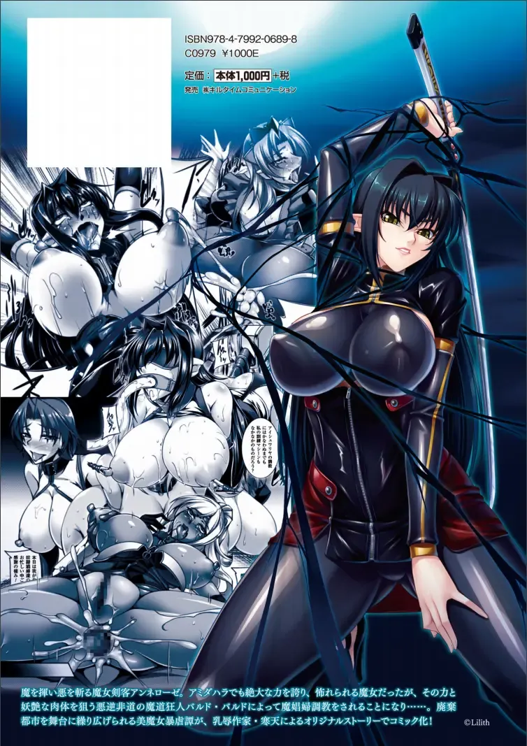 [Kanten] Koutetsu no Majo Annerose ~Ingyaku no Mashoufu~ Fhentai - Page 189