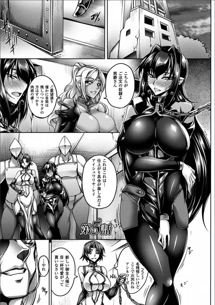 [Kanten] Koutetsu no Majo Annerose ~Ingyaku no Mashoufu~ Fhentai - Page 89