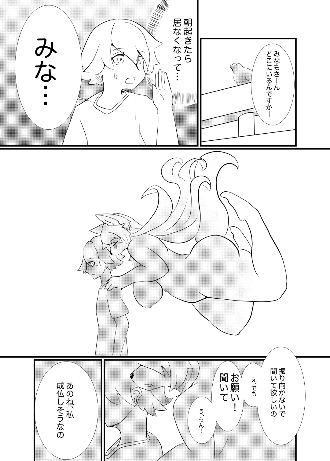 [Ukenya] Shangri-La Fhentai - Page 17