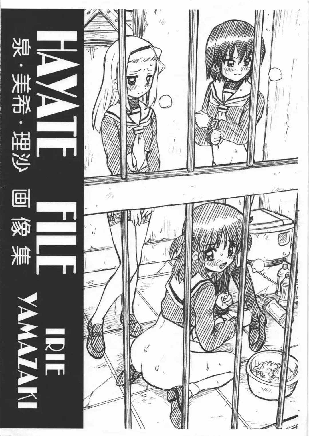 [Irie Yamazaki] HAYATE FILE - Izumi Miki Risa Gazoushuu Fhentai - Page 1