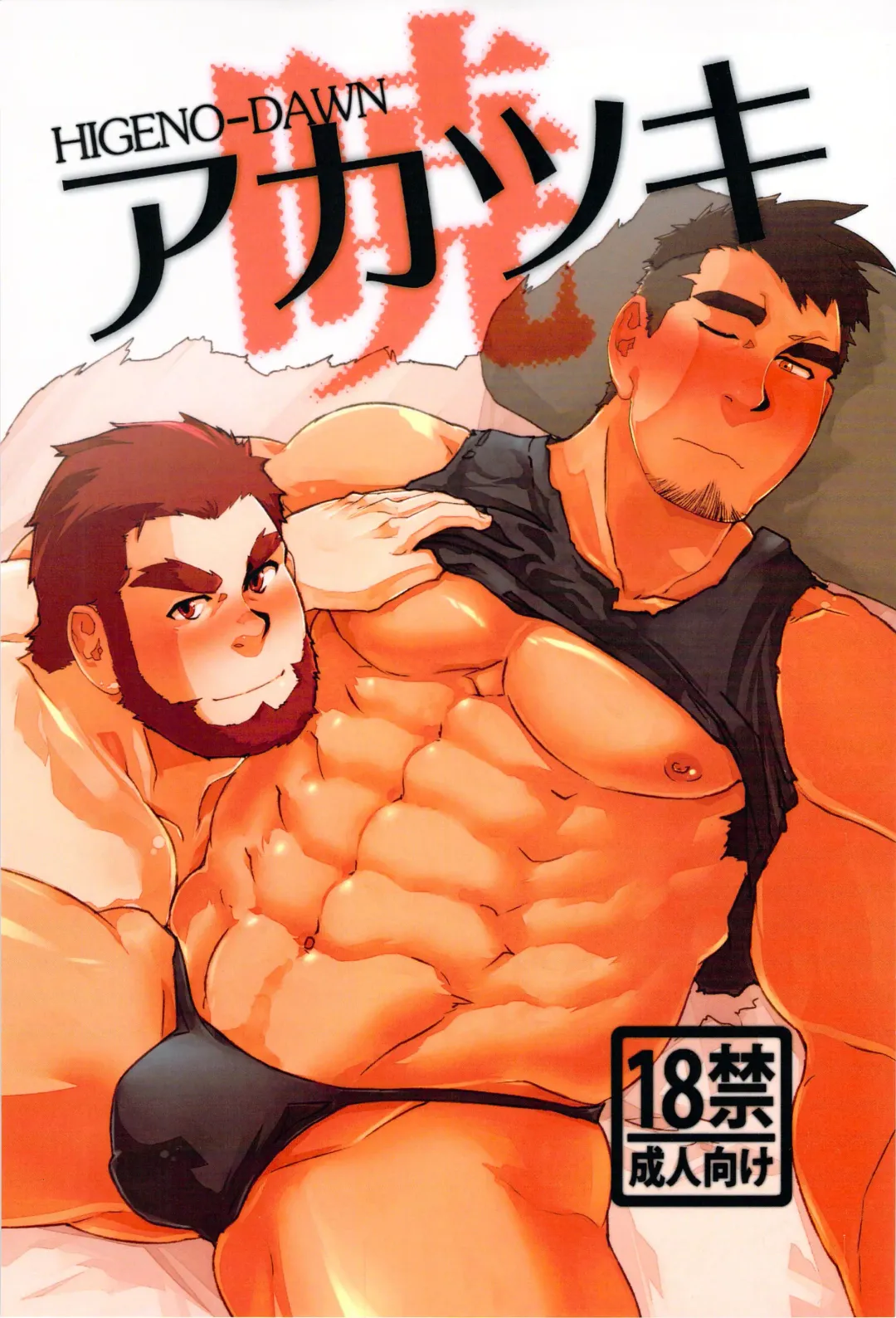 [Higemorigen] Akatsuki Fhentai - Page 1