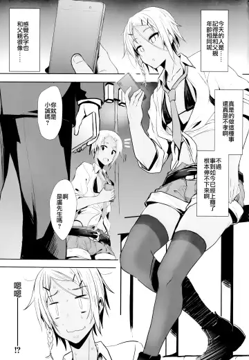 [Yuuki Chizuco] Pakkopako Papa x Ko Fhentai.net - Page 3