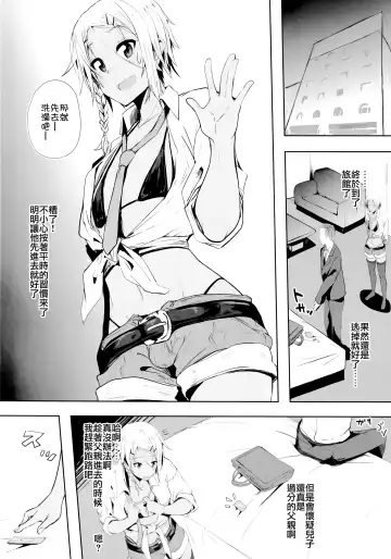 [Yuuki Chizuco] Pakkopako Papa x Ko Fhentai.net - Page 8