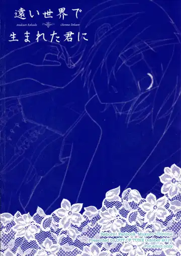 [You] Toui Sekai de Umareta Kimi ni Fhentai - Page 2