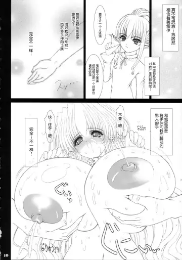 [Eltole] Sorezore no Renai Uta Fhentai - Page 9