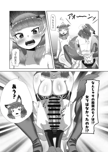 [Apacchi] Shota Kyuuketsuki to Ikenie no Futanari Ookamihime Fhentai - Page 18