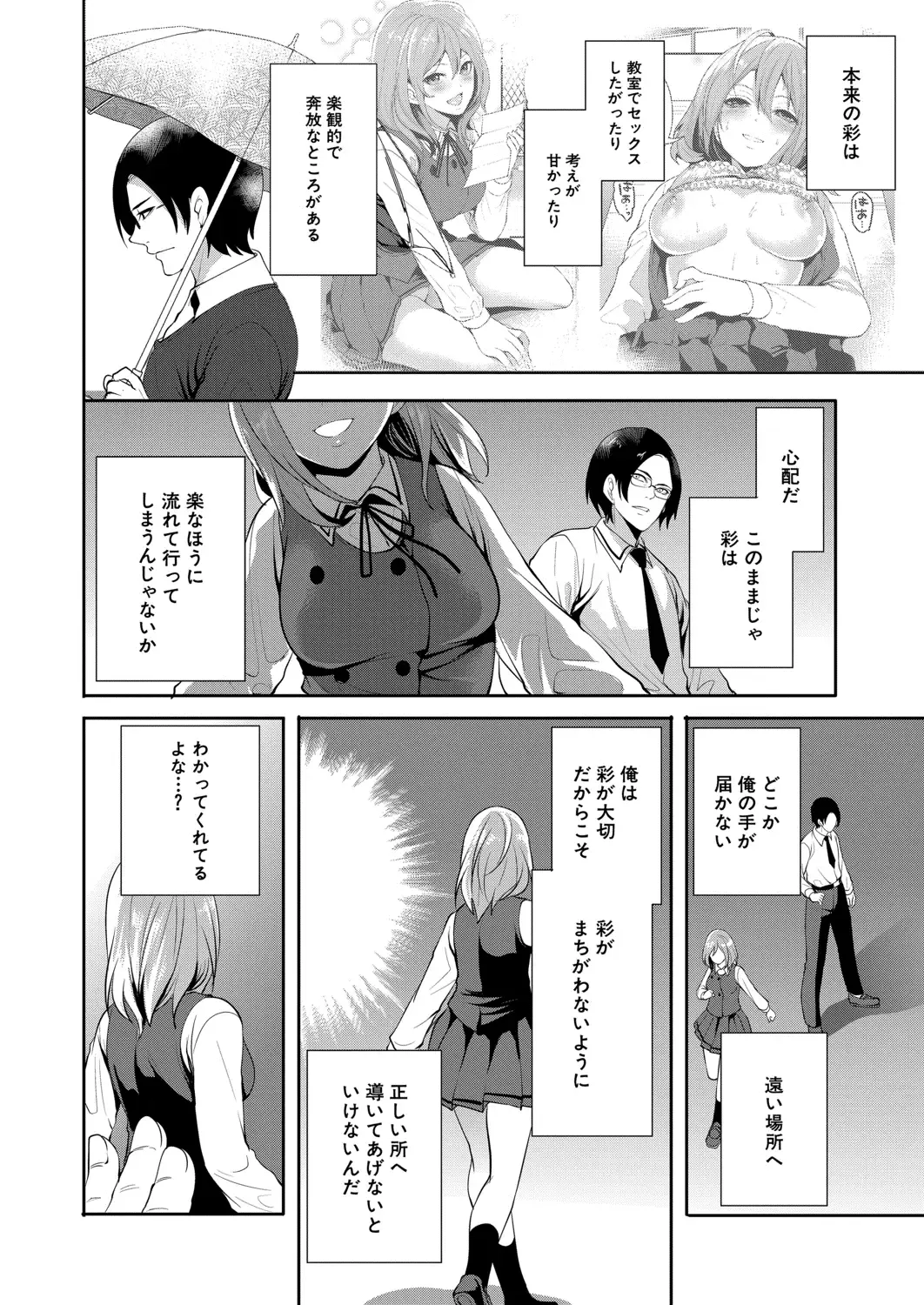 [Miyahara Ayumu] Ore no Kanojo wa Shiranai ma ni... Fhentai - Page 118