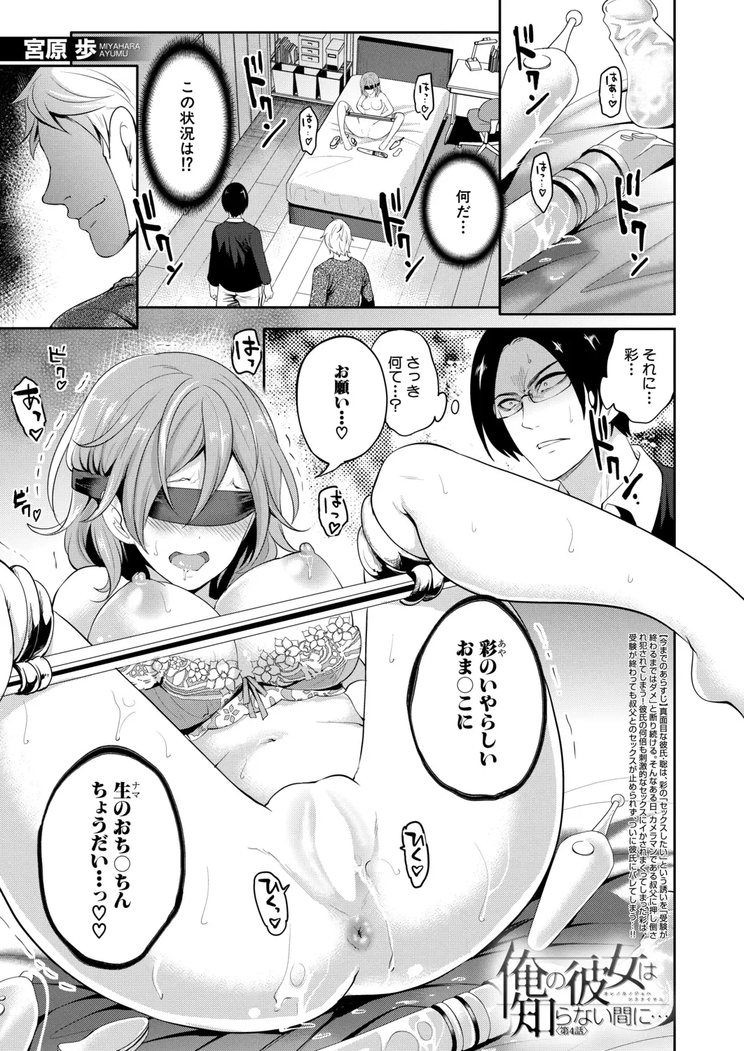 [Miyahara Ayumu] Ore no Kanojo wa Shiranai ma ni... Fhentai - Page 121