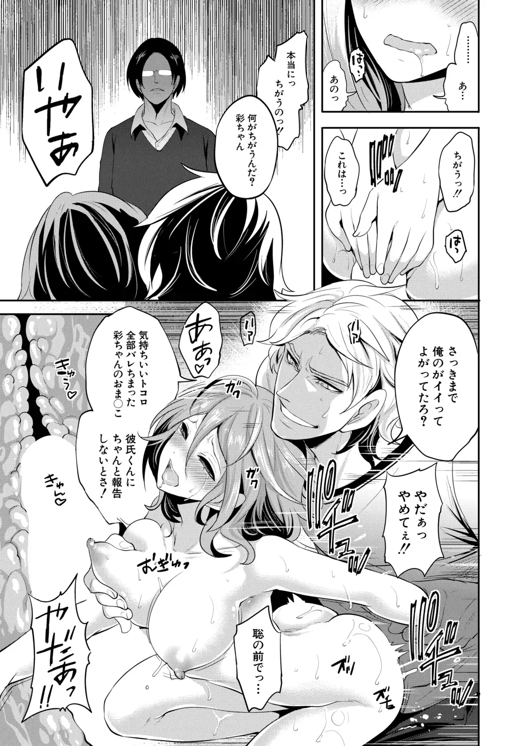[Miyahara Ayumu] Ore no Kanojo wa Shiranai ma ni... Fhentai - Page 129