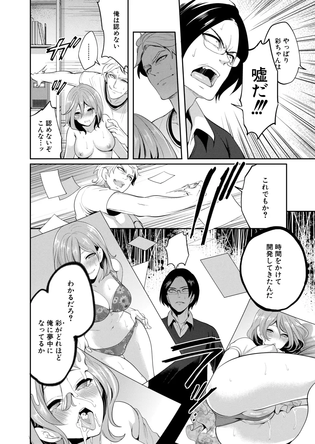 [Miyahara Ayumu] Ore no Kanojo wa Shiranai ma ni... Fhentai - Page 140