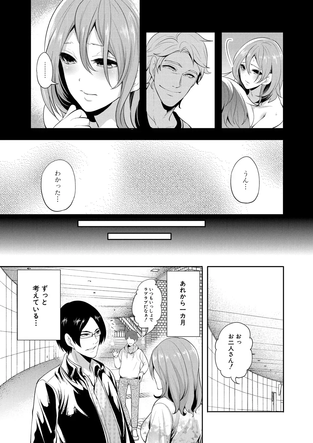 [Miyahara Ayumu] Ore no Kanojo wa Shiranai ma ni... Fhentai - Page 163