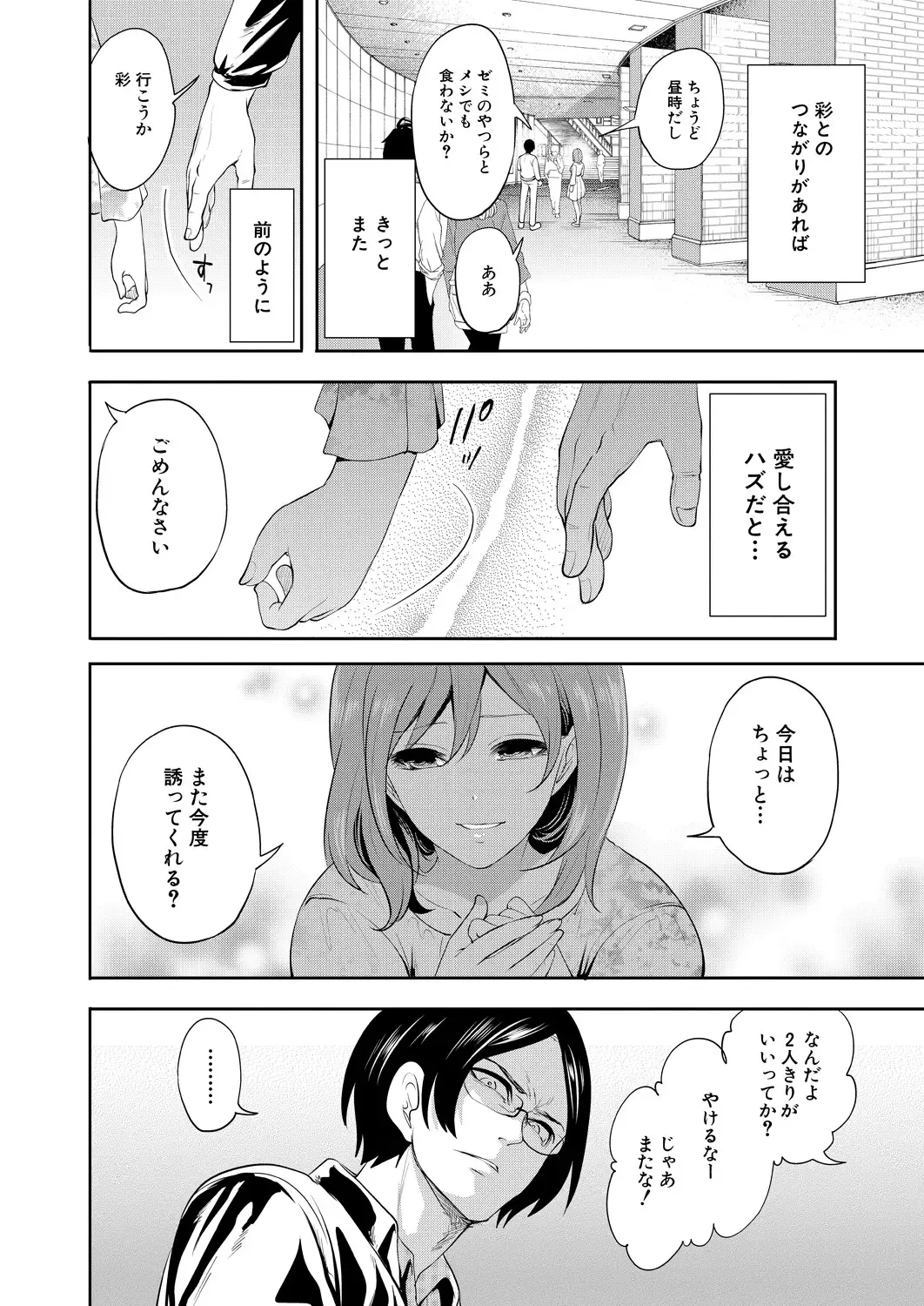 [Miyahara Ayumu] Ore no Kanojo wa Shiranai ma ni... Fhentai - Page 164