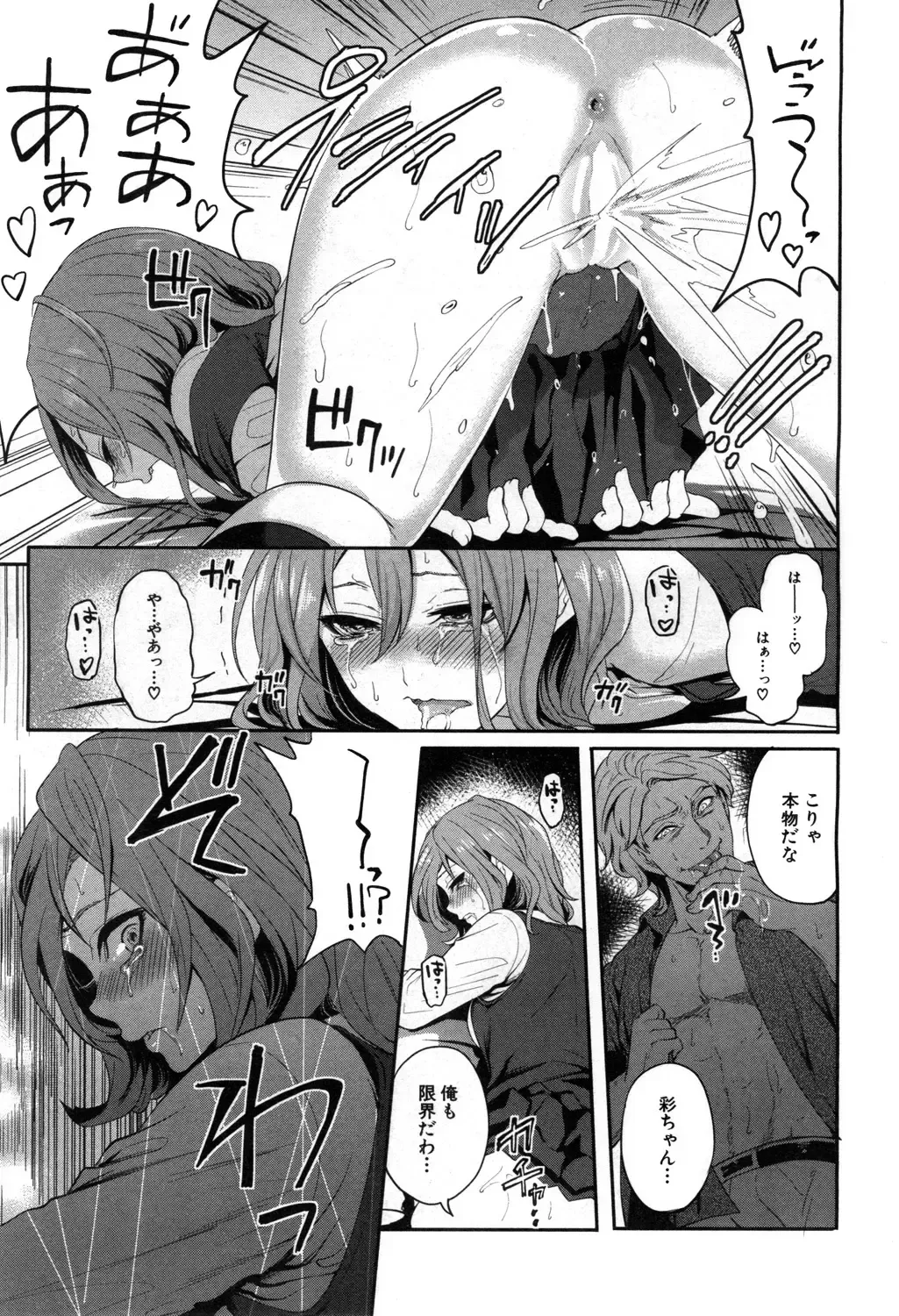 [Miyahara Ayumu] Ore no Kanojo wa Shiranai ma ni... Fhentai - Page 25