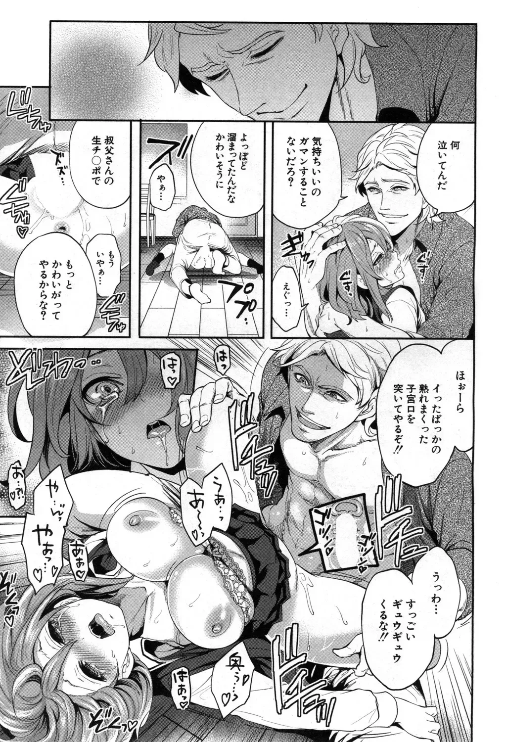 [Miyahara Ayumu] Ore no Kanojo wa Shiranai ma ni... Fhentai - Page 33