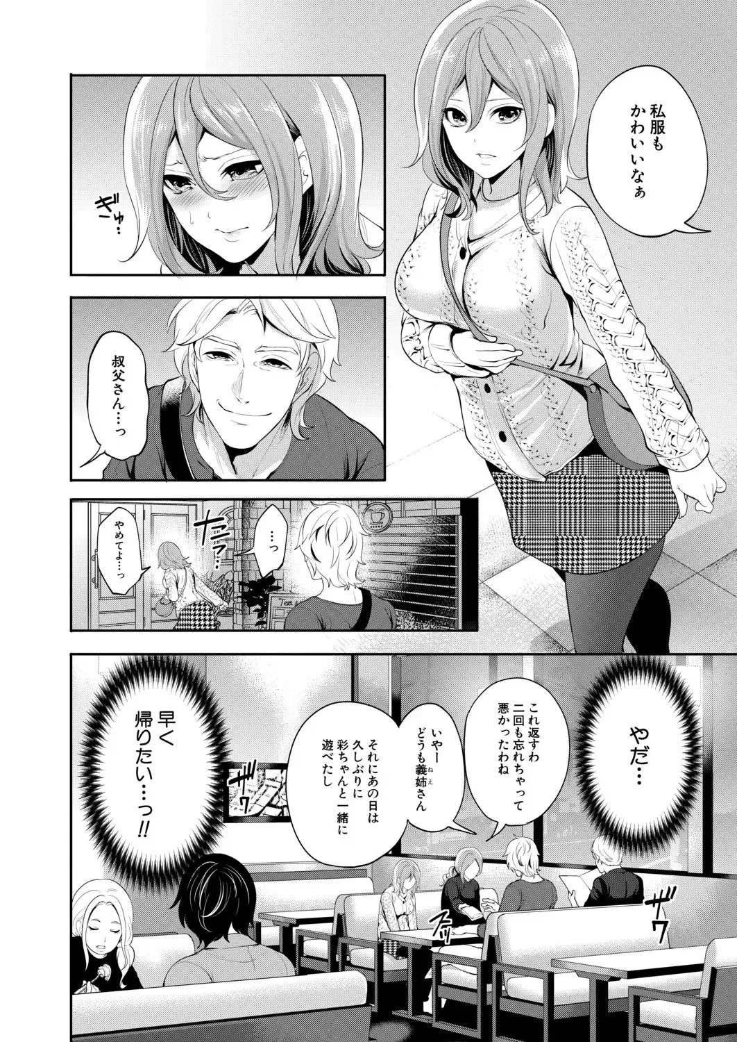 [Miyahara Ayumu] Ore no Kanojo wa Shiranai ma ni... Fhentai - Page 44