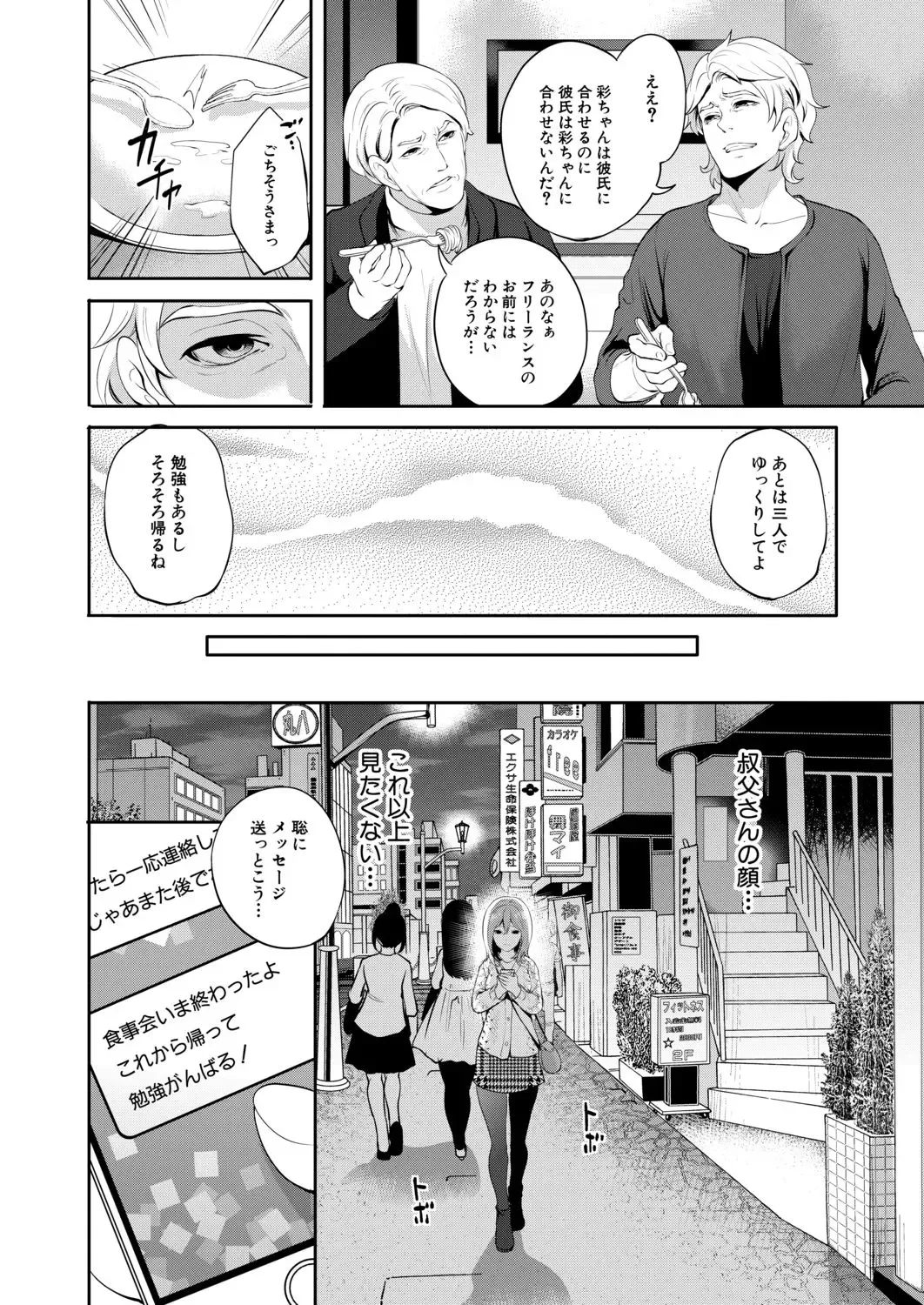 [Miyahara Ayumu] Ore no Kanojo wa Shiranai ma ni... Fhentai - Page 46
