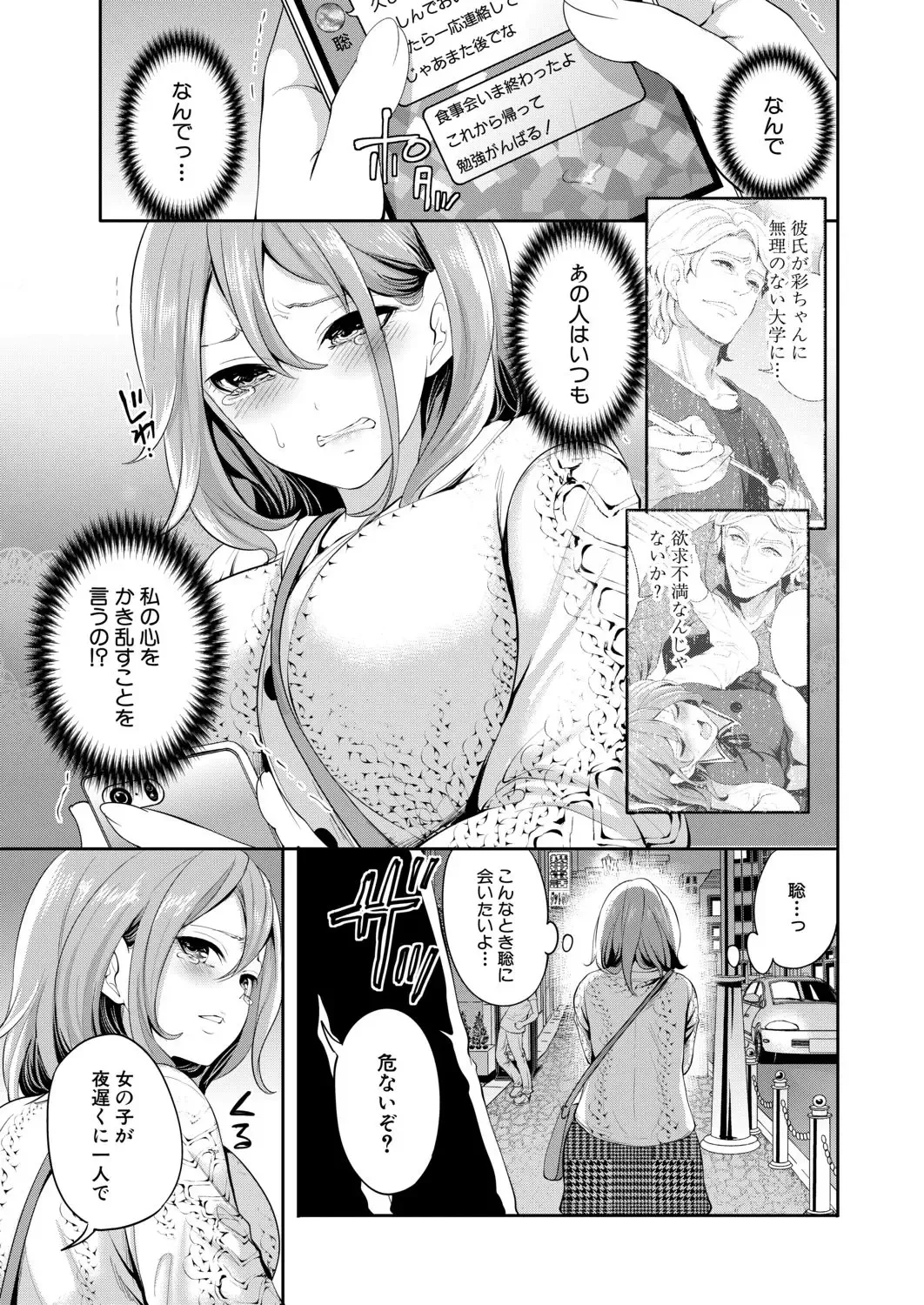 [Miyahara Ayumu] Ore no Kanojo wa Shiranai ma ni... Fhentai - Page 47