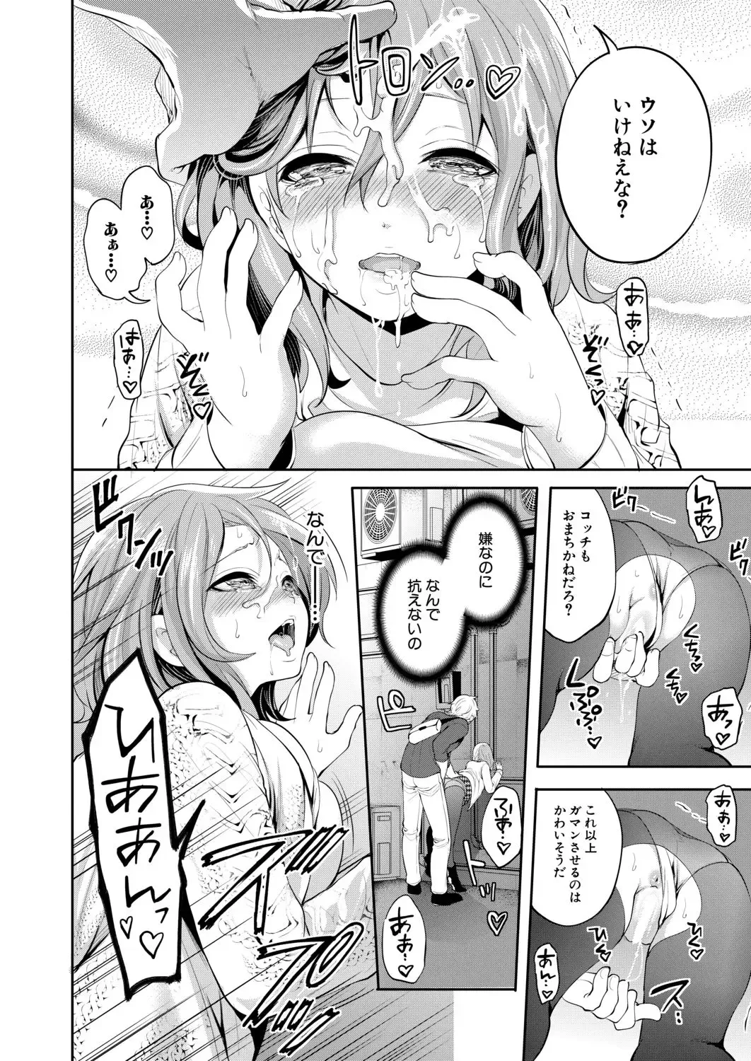 [Miyahara Ayumu] Ore no Kanojo wa Shiranai ma ni... Fhentai - Page 64
