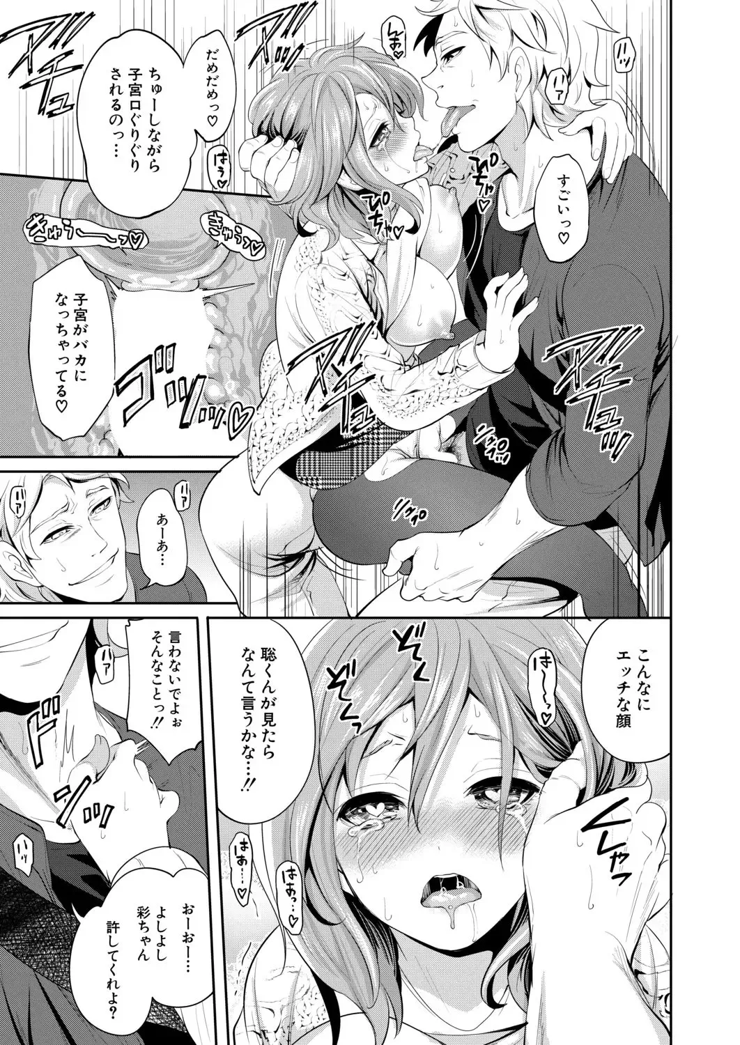 [Miyahara Ayumu] Ore no Kanojo wa Shiranai ma ni... Fhentai - Page 75