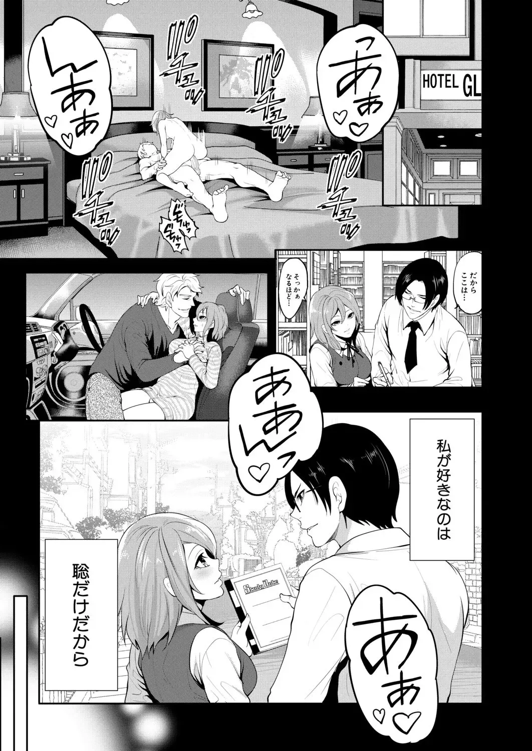 [Miyahara Ayumu] Ore no Kanojo wa Shiranai ma ni... Fhentai - Page 79