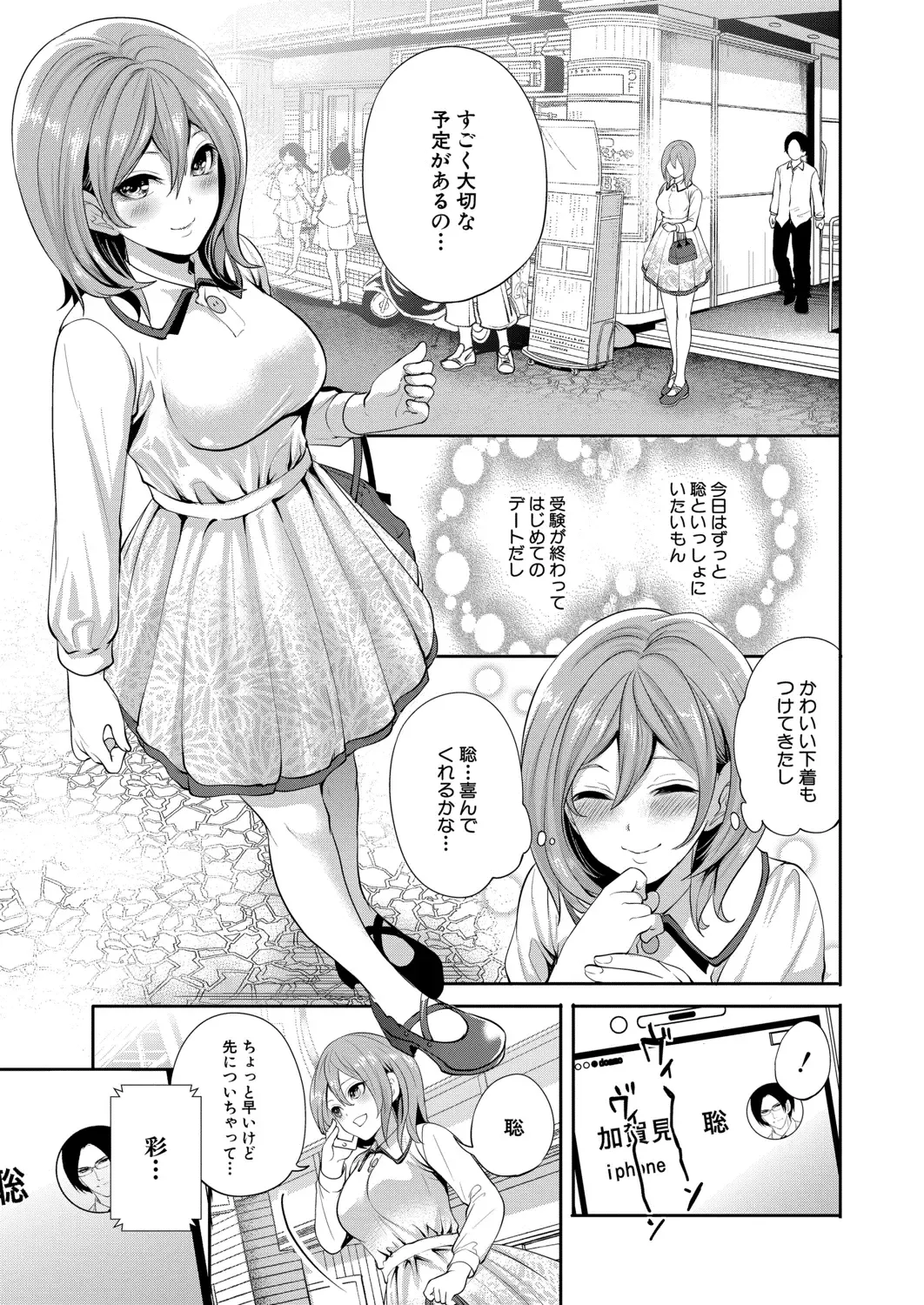 [Miyahara Ayumu] Ore no Kanojo wa Shiranai ma ni... Fhentai - Page 87