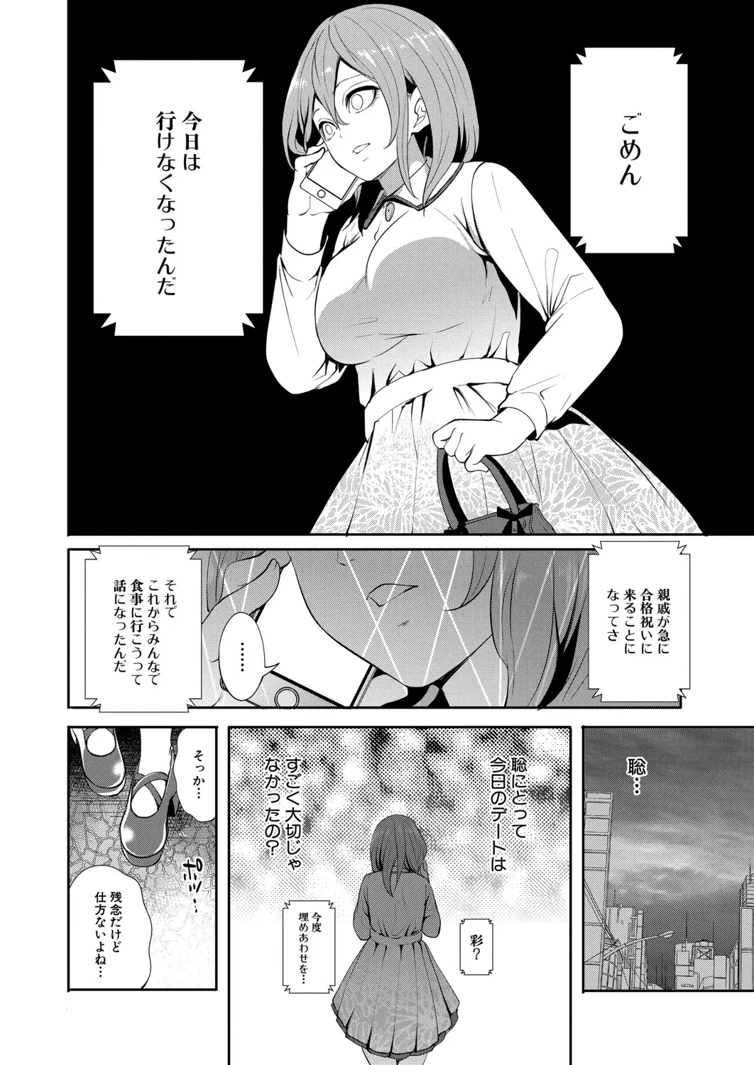 [Miyahara Ayumu] Ore no Kanojo wa Shiranai ma ni... Fhentai - Page 88