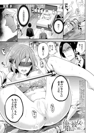 [Miyahara Ayumu] Ore no Kanojo wa Shiranai ma ni... Fhentai - Page 121