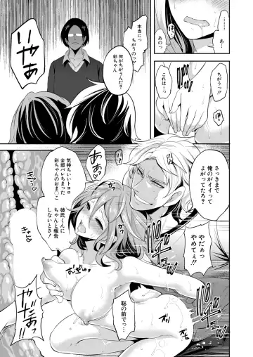 [Miyahara Ayumu] Ore no Kanojo wa Shiranai ma ni... Fhentai - Page 129