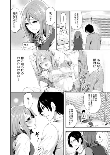 [Miyahara Ayumu] Ore no Kanojo wa Shiranai ma ni... Fhentai - Page 42