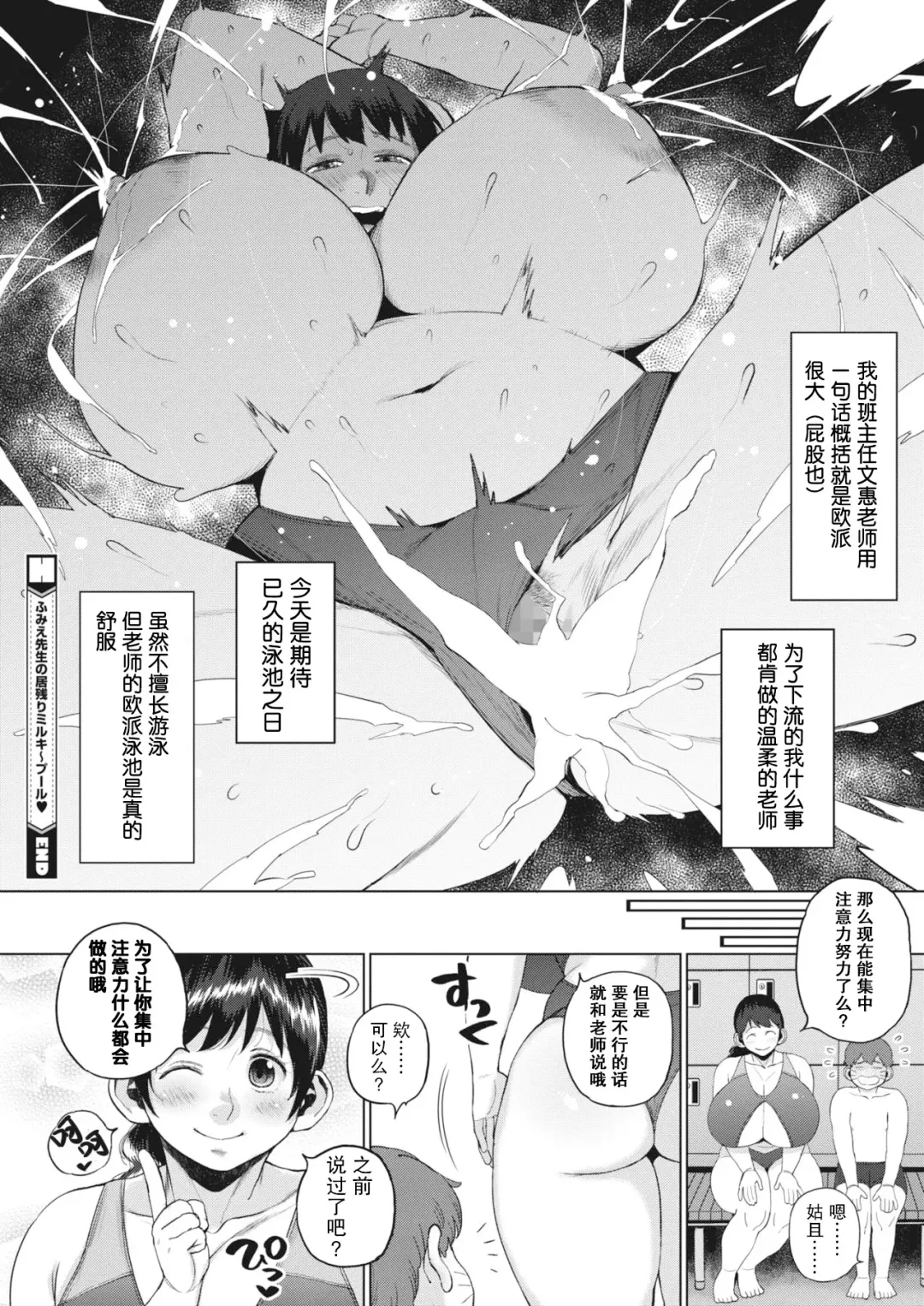 [Muronaga Chaashuu] Fumie Sensei no Inokori Milky Pool Fhentai - Page 17