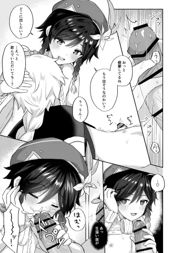 [Takama] Kaze no Miyako Relax Night Fhentai - Page 4