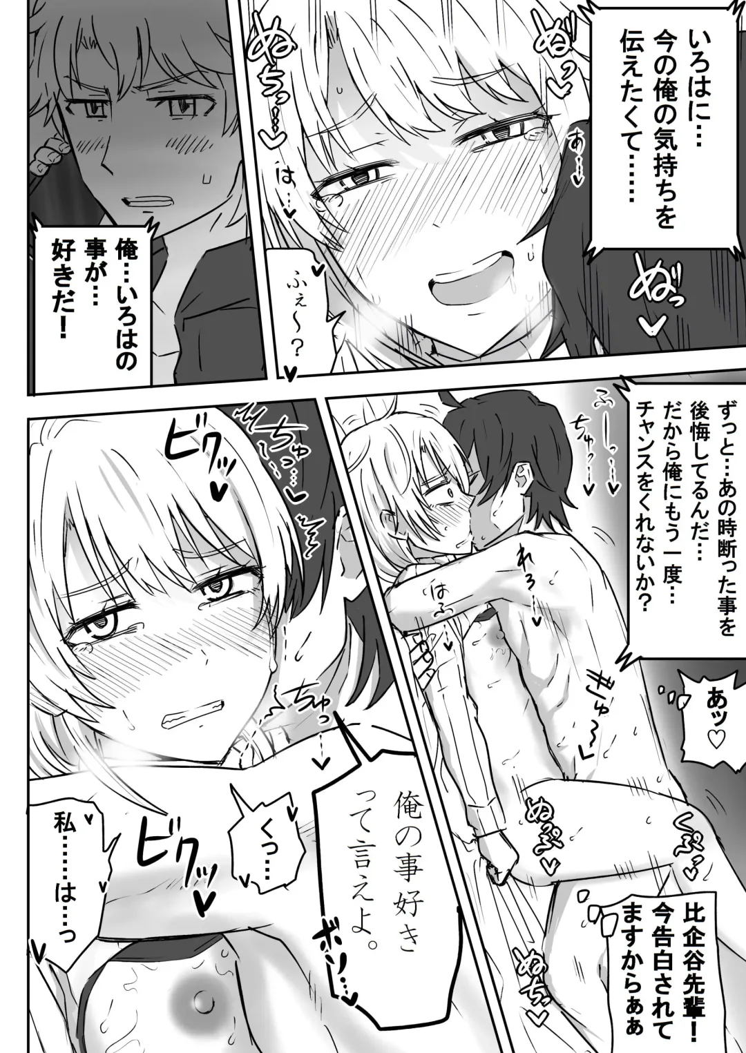 いろはすと濃厚接触 Fhentai - Page 19
