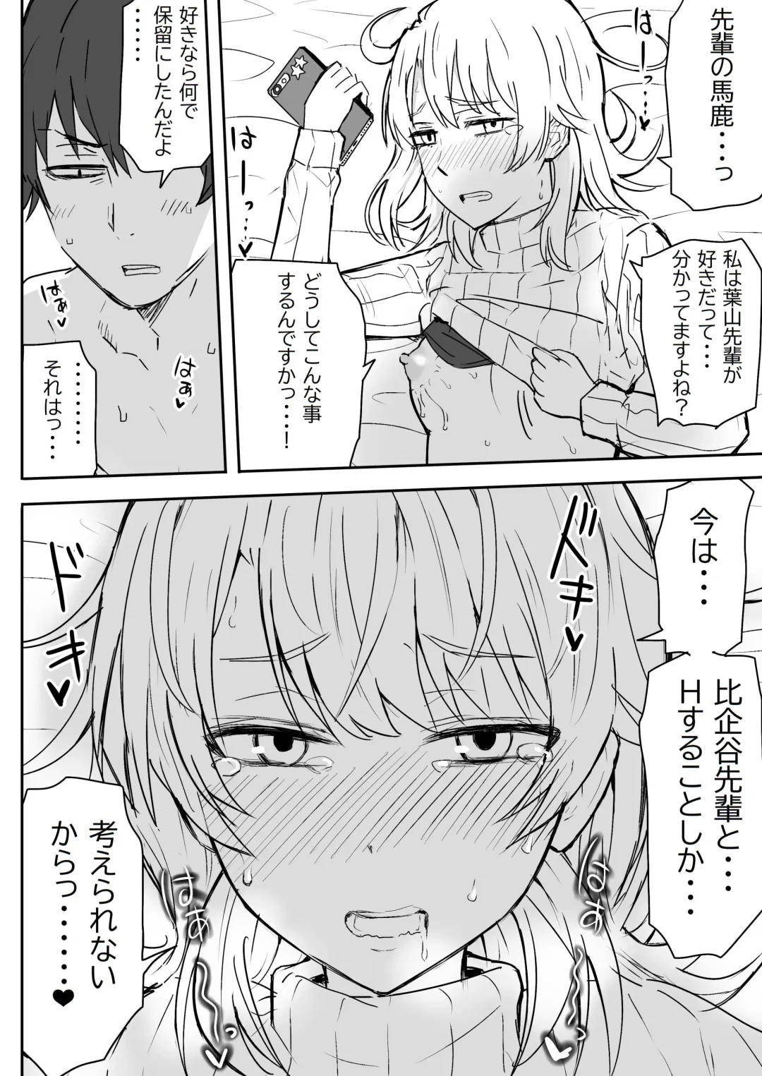 いろはすと濃厚接触 Fhentai - Page 22