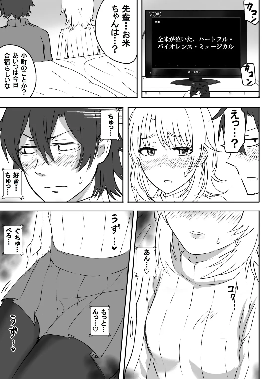 いろはすと濃厚接触 Fhentai - Page 4