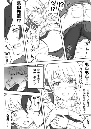 いろはすと濃厚接触 Fhentai - Page 9