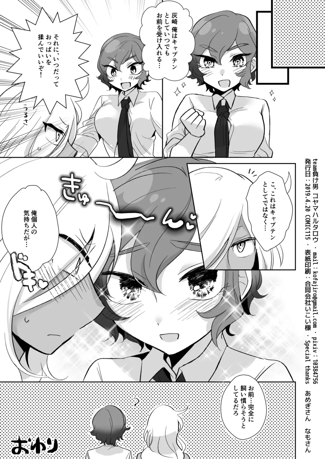 [Koyama Harutarou] 灰水♀同人誌再録 Fhentai - Page 22